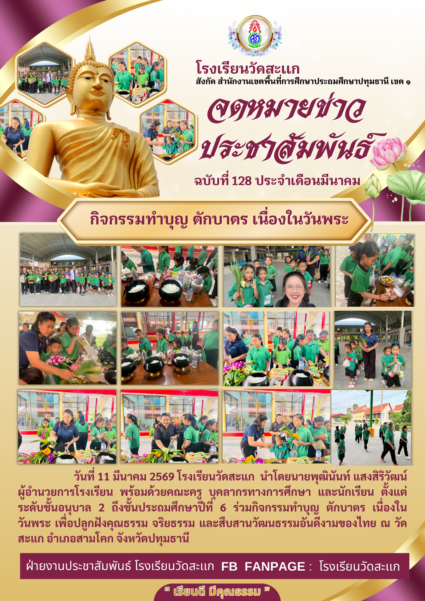  ทางการ ทำบุญ ทอดกฐิน ประกาศ ประกาศ จดหมายข่าว เอกสาร A4.png